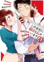 この会社に好きな人がいます 第01-09巻 [Kono Kaisha ni Suki na Hito ga Imasu vol 01-09]