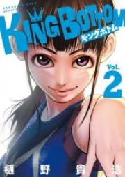 KING BOTTOM 第01-04巻