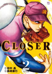 CLOSER～クローザー～ 第01-02巻