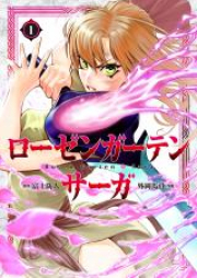ローゼンガーテン・サーガ 第01-02巻 [Rozen Gaten Saga vol 01-02]