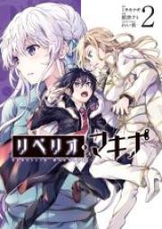 リベリオ・マキナ 第01-02巻 [Riberio Makina vol 01-02]
