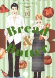 Bread&Butter 第01-10巻