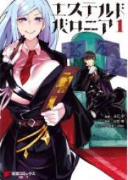 エステルドバロニア 第01-02巻