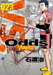 Odds VS!第01-24巻