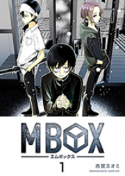 Mbox 第01巻