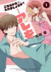こちらから入れましょうか？…アレを 第01-02巻 [Kochira Kara Iremashoka ? are o vol 01-02]