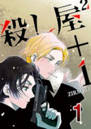 殺し屋²+1 第01-04巻