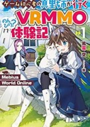 [Novel] Mebius World Online 第01巻