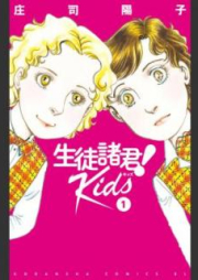 生徒諸君! Kids 第01巻 [Seito Shokun! Kids vol 01]
