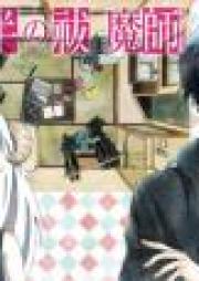 四畳半の祓魔師 第01-03巻 [Yojohan no ekusoshisuto vol 01-03]