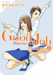 Good Job Returns 第01-04巻