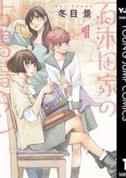 百木田家の古書暮らし 第01巻