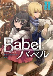 [Novel] Babel 第01-04巻