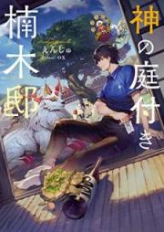 邪竜転生 第01 06巻 Jaryuu Tensei Vol 01 06 Zip Rar 無料ダウンロード Dlraw Net