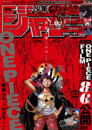 週刊少年ジャンプ 2022年35号[Weekly Shonen Jump 2022-35]