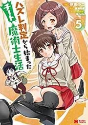 ハズレ判定から始まったチート魔術士生活（コミック） 第01-05巻 [Hazure Hantei Kara Hajimatta Chito Majutsushi Seikatsu vol 01-05]