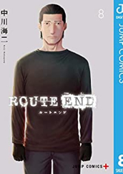 ROUTE END ルートエンド 第01-08巻