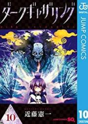 ダークギャザリング 第01-10巻 [Daku Gyazaringu vol 01-10]