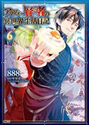 アラフォー賢者の異世界生活日記 第01-06巻 [Arafo Kenja no Isekai Seikatsu Nikki vol 01-06]