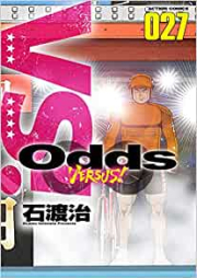 Odds VS！第01-27巻