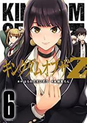 キングダムオブザＺ 第01-06巻 [Kingudamu Obu za Zetto vol 01-06]