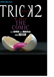 TRICK THE COMIC 第01-02巻