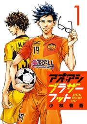 アオアシ ブラザーフット 第01巻 [Aoashi Brother Foot vol 01]