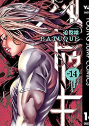バトゥーキ 第01-14巻 [Batuki vol 01-14]