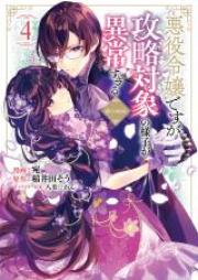悪役令嬢ですが攻略対象の様子が異常すぎる＠COMIC 第01-04巻 [Akuyaku Reijo Desuga Koryaku Taisho no Yosu ga ijo Sugiru Attomaku Komikku vol 01-04]
