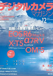 デジタルカメラマガジン 2022年12月 [Digital Camera Magazine 2022-12]