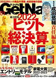 GetNavi (ゲットナビ) 2023年01月号