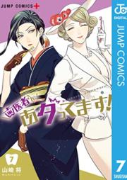 歯医者さん、あタってます！第01-07巻 [Haisha San Attattemasu! vol 01-07]