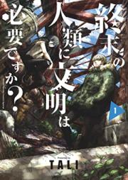 終末の人類に文明は必要ですか？第01巻 [Shumatsu No Jinrui Ni Bummei Ha Hitsuyodesu Ka? vol 01]