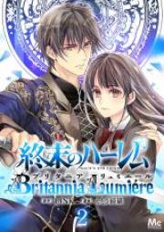 終末のハーレム～ブリタニア リュミエール～ 第01-02巻