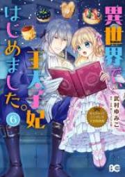 なんちゃってシンデレラ 王宮陰謀編 第01-06巻 [Nanchatte Shinderera Okyu Inbohen vol 01-06]