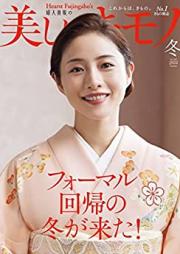 美しいキモノ 2022年冬号