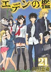 エデンの檻 第01-21巻 [Eden no Ori vol 01-21]
