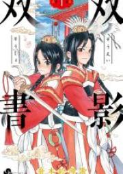 双影双書 第01巻 [Sokage Sosho vol 01]