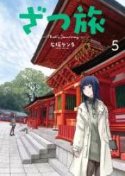 ざつ旅-That’s Journey- 第01-08巻 [Zatsutabi That’s Journey vol 01-08]