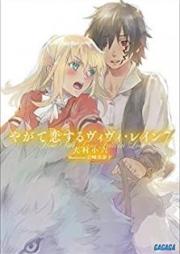 [Novel] やがて恋するヴィヴィ・レイン 第01-07巻 [Yagate Koisuru vivi Rein vol 01-07]