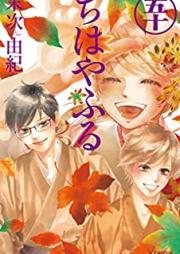 ちはやふる 第01-50巻 [Chihaya Furu vol 01-50]