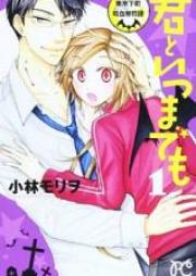 君といつまでも～東京下町吸血鬼物語～ 第01巻 [Kimi to Itsumademo – Tokyo Shitamachi Kyuketsuki Monogatari – vol 01]