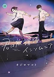 君は放課後インソムニア 第01-11巻 [Kimi wa Hokago Insomunia vol 01-11]