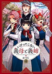 いびってこない義母と義姉 第01-04巻 [Ibitte konai gibo to gishi vol 01-04]