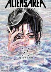 ALIENS AREA 第01-03巻