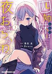 四姉妹は夜をおまちかね 第01-03巻 [Erufu wa yoru o omachikane vol 01-03]
