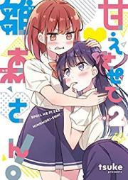 甘えさせて雛森さん！ 第01-02巻 [Amaesasete Hinamori-san! vol 01-02]