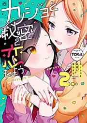 カノジョと秘密と恋もよう 第01-02巻 [Kano Jo to Himitsu to Koi Mo Yo vol 01-02]