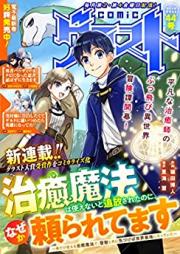 comicグラスト 01-44号
