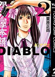 怨み屋本舗DIABLO 第01-02巻 [Uramiya Honpo DIABLO vol 01-02]